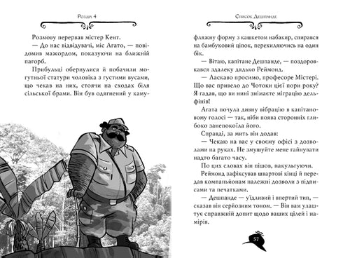 Agata Mistero. Libro 7. Corona dei Dogi